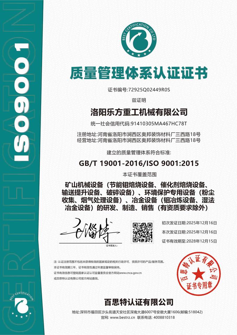 質(zhì)量管理體系認證證書